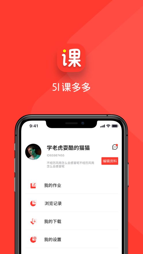 51课多多APP职业培训手机版图3: