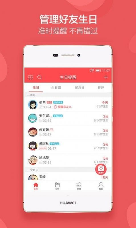 聚记生日提醒工具app官方版图1: