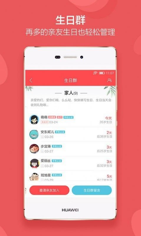 聚记生日提醒工具app官方版图2: