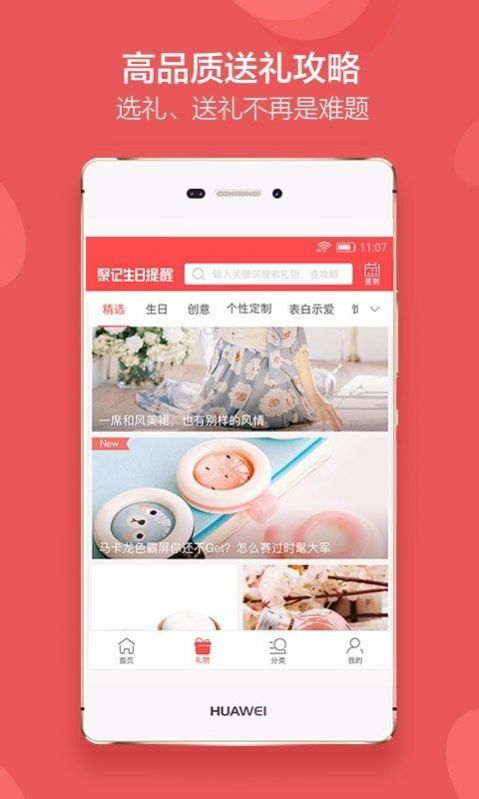 聚记生日提醒工具app官方版图3: