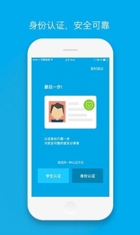 积木合租app图3