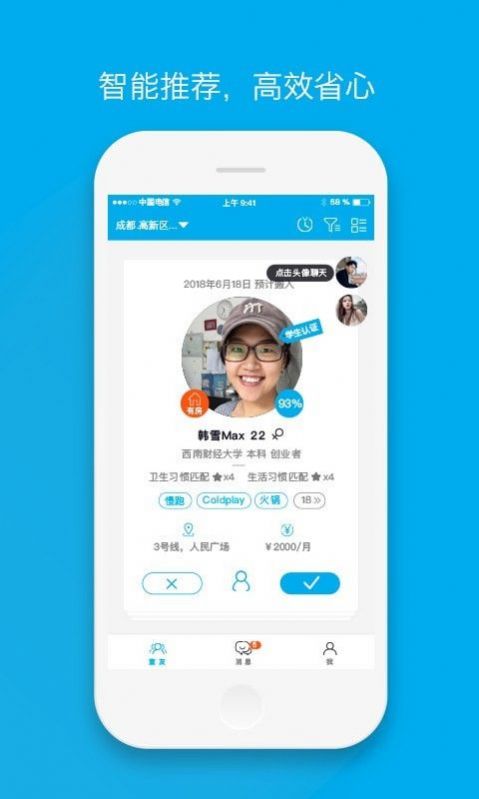 积木合租平台app最新版图1: