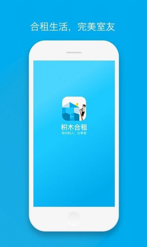 积木合租平台app最新版图4: