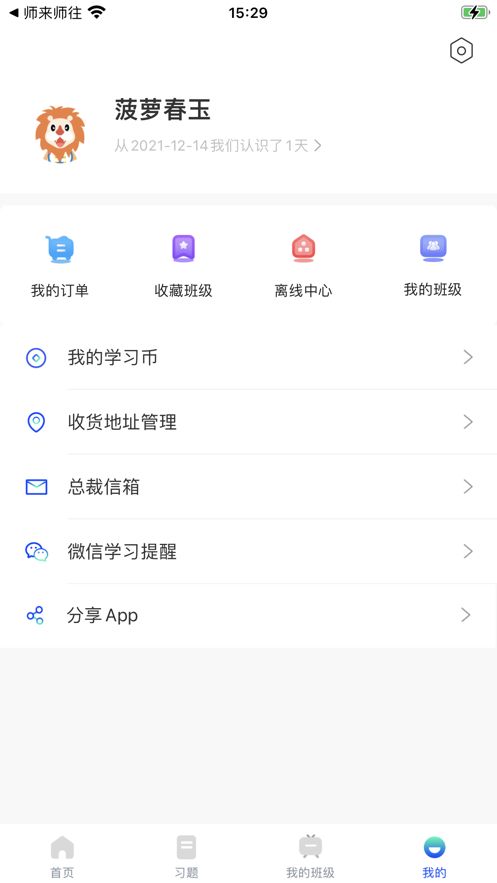 锐新教育培训APP苹果版图2: