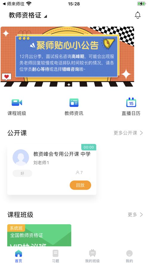 锐新教育培训APP苹果版图3: