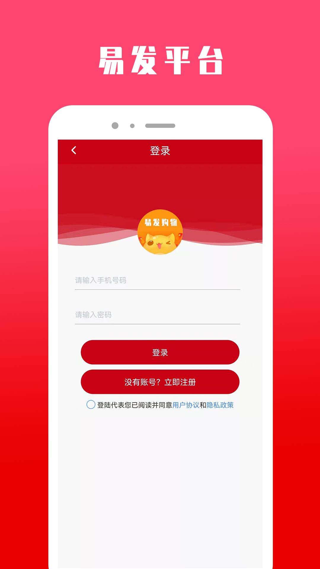 易发购物app图1