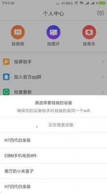 小酷投屏app图3