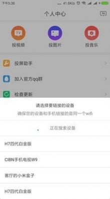 小酷投屏app图1