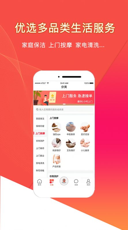 悦享到家上门服务app图2