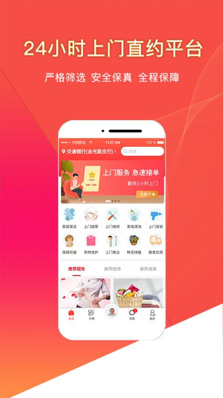 悦享到家上门服务app图3