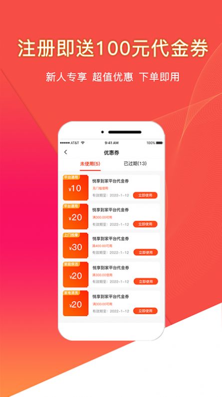 悦享到家上门服务app图1