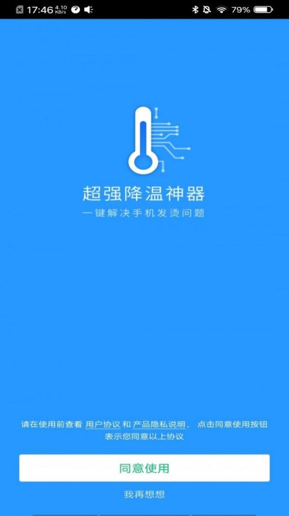 超强降温神器工具app官方版图2: