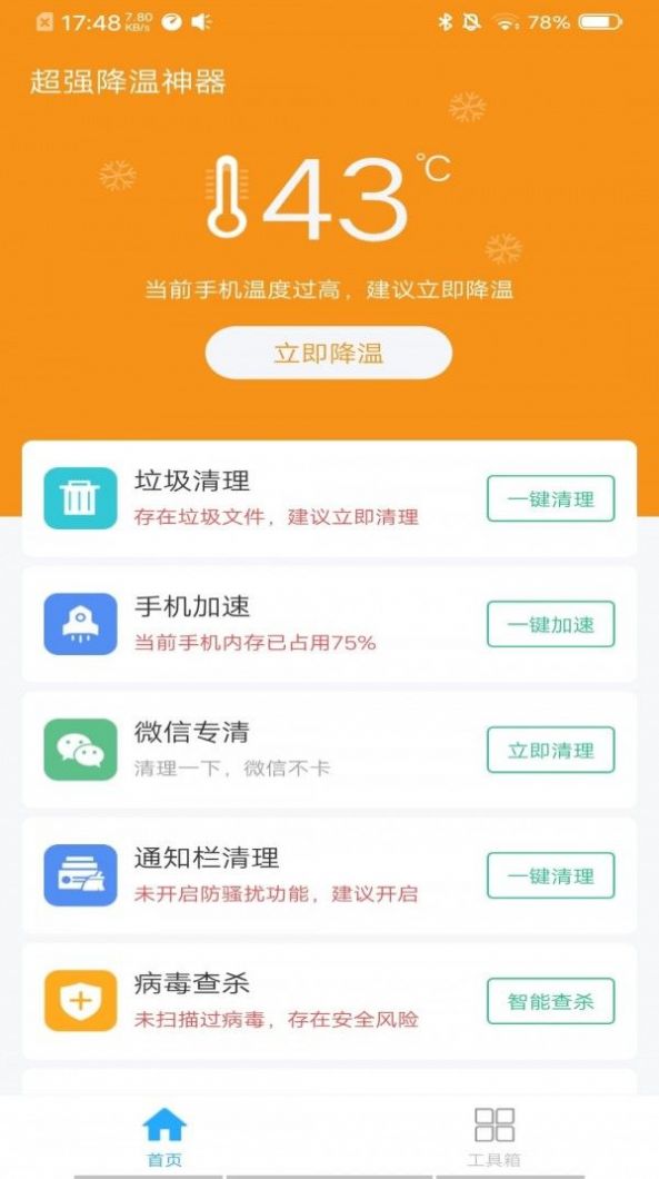 超强降温神器工具app官方版图1: