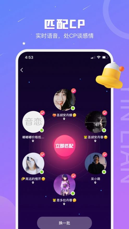 音恋语音处CP app图1