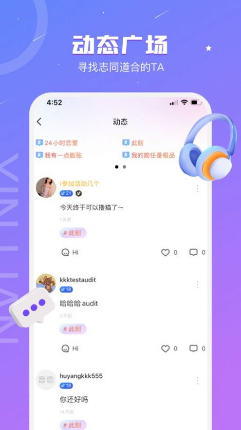 音恋语音处CP交友app最新版图4: