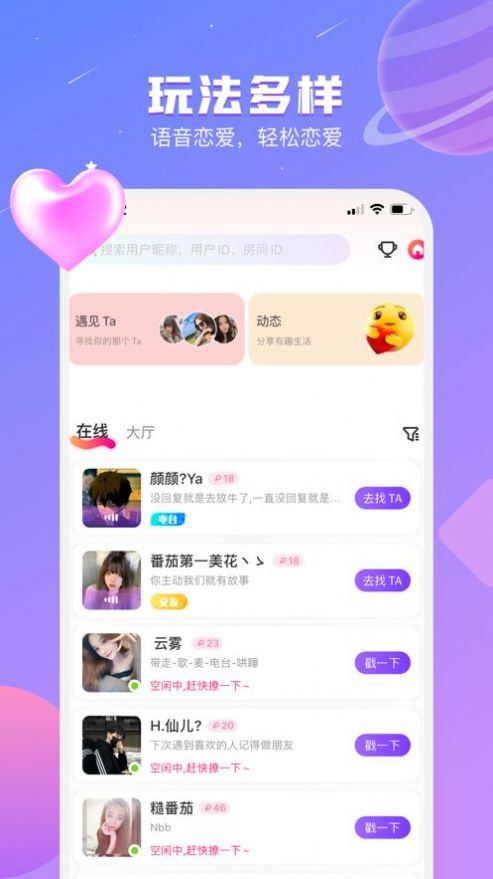 音恋语音处CP交友app最新版图2: