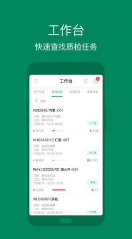 黑湖制造app图1