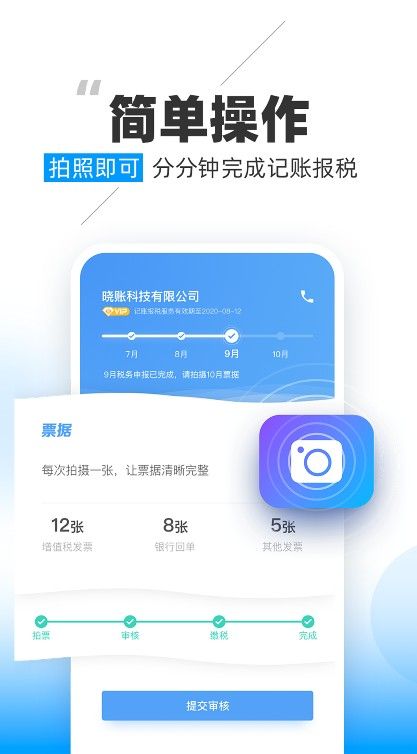 晓账代理记账APP官方版图1: