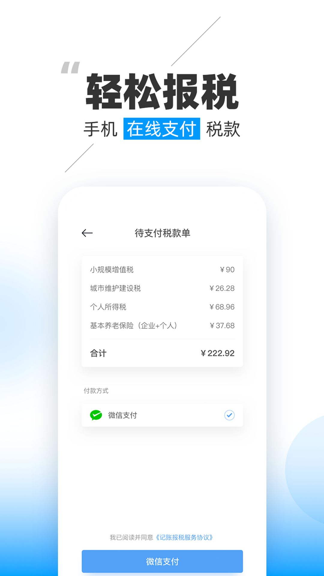 晓账代理记账APP官方版图2: