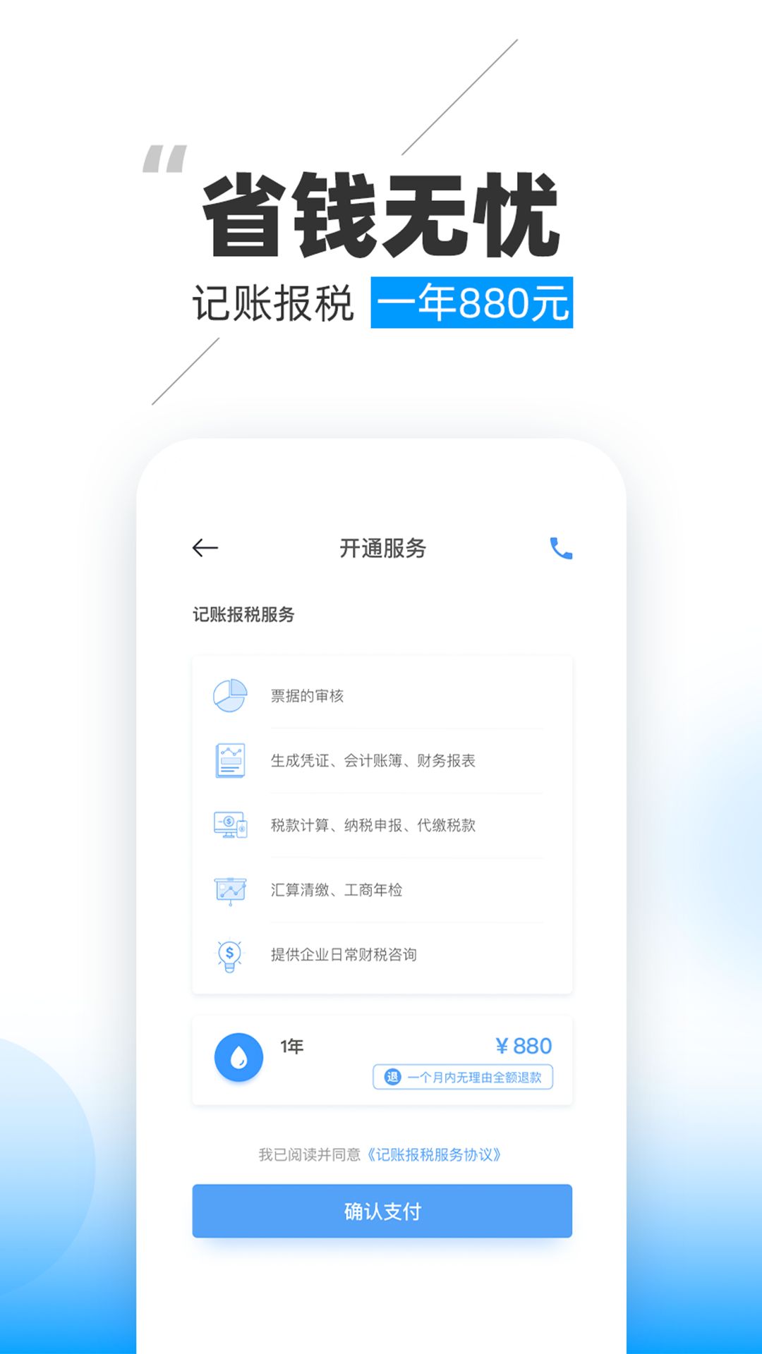 晓账代理记账APP官方版图3: