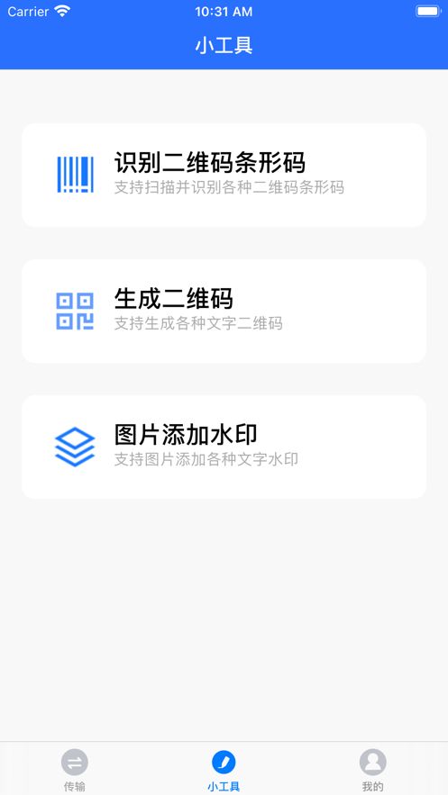 数据传输帮手APP安全传输苹果版图3: