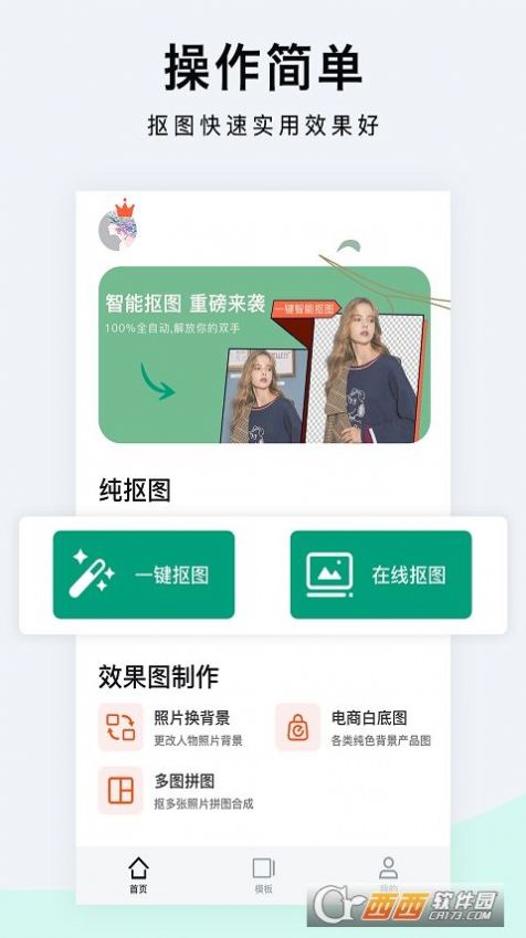 抠图P图工具app免费版图2: