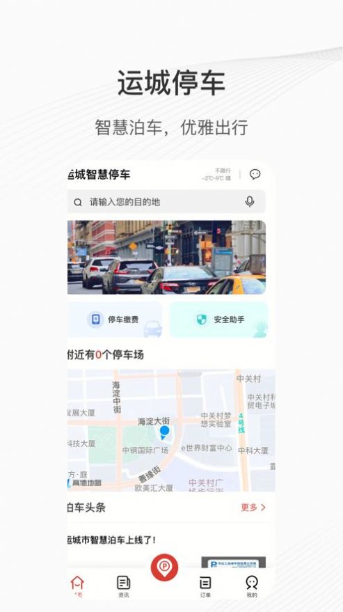 运城智慧泊车服务app官方版图3: