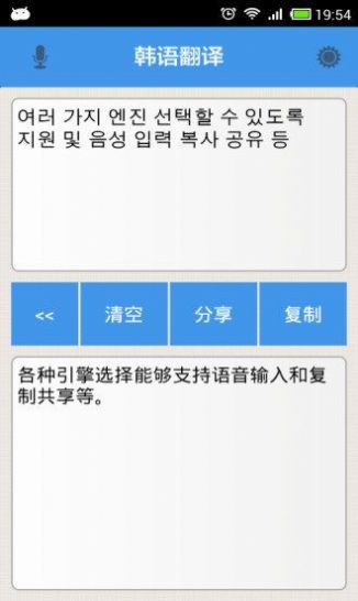 韩语翻译工具app免费版图1: