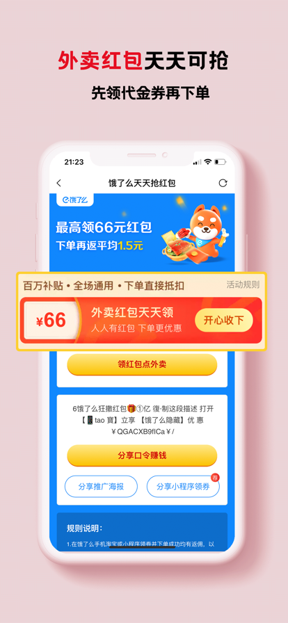 立刻返省钱购物APP苹果版图2: