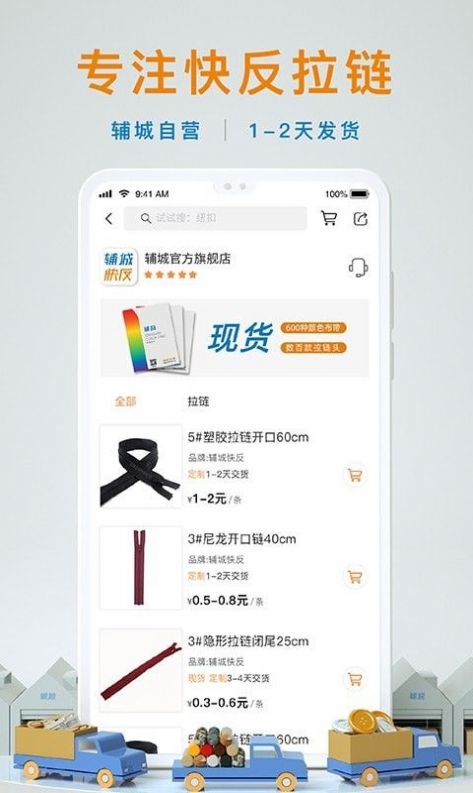 辅城快反采购平台app免费版图4: