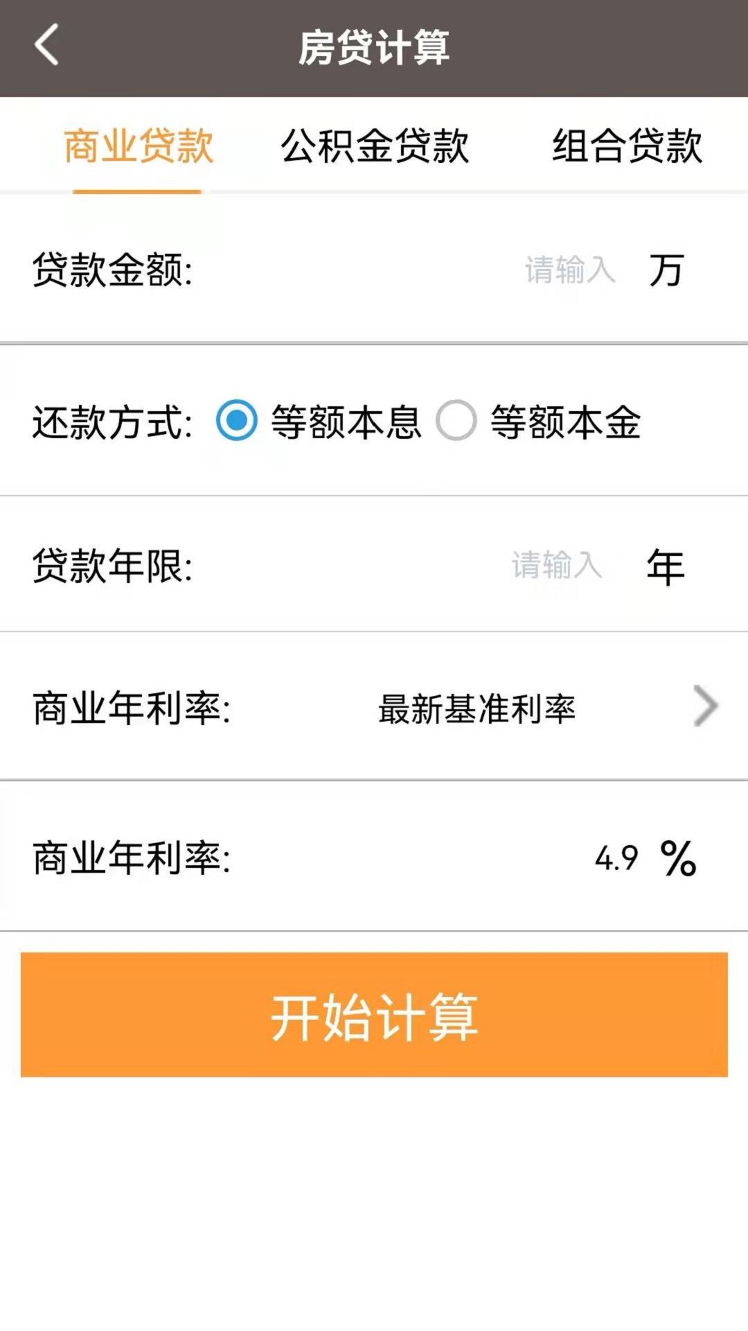 生活计算器工具app手机版图1: