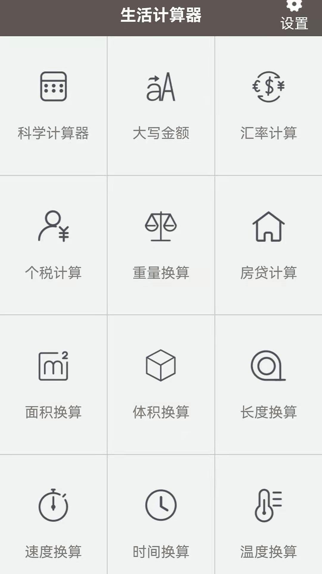 生活计算器工具app手机版图2: