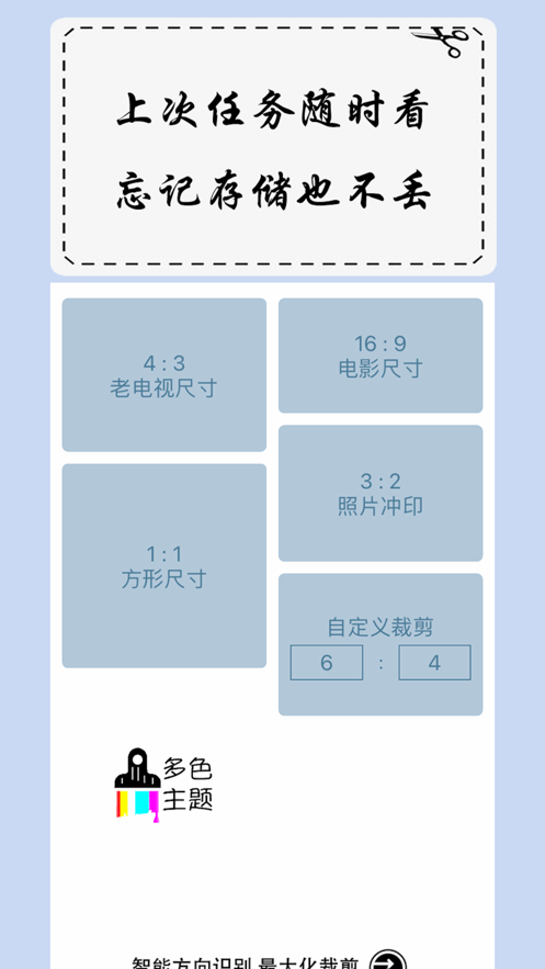 批量裁剪app官方下载安卓版图2: