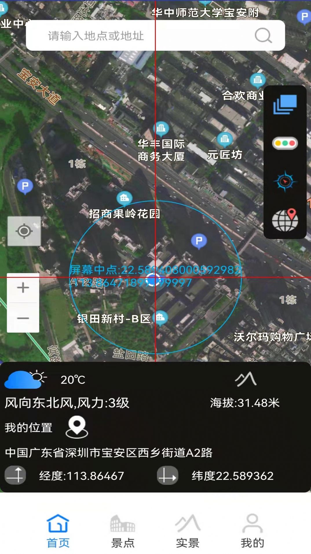 卫星全景地图导航app官方版图3: