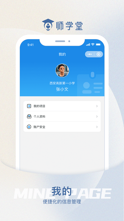 师学堂教育培训APP手机版图2: