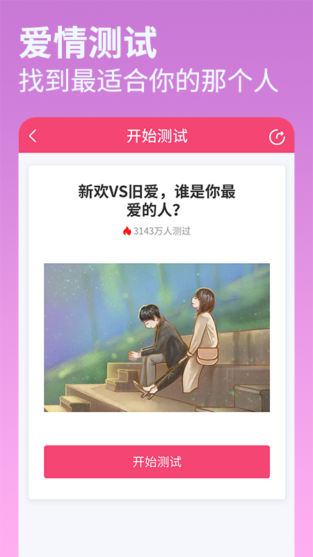 福来运势APP测算分析免费版图1: