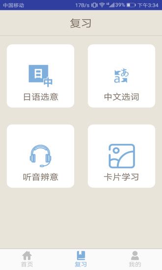 今川小词学日语APP正版图2: