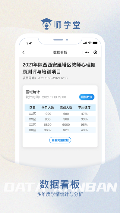 师学堂教育培训APP手机版图3: