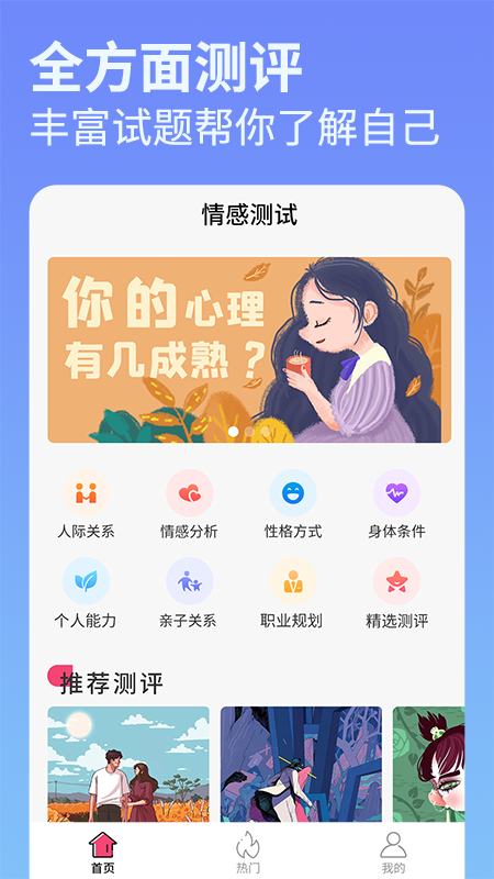 福来运势APP测算分析免费版图2: