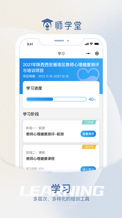 师学堂教育培训APP手机版图1: