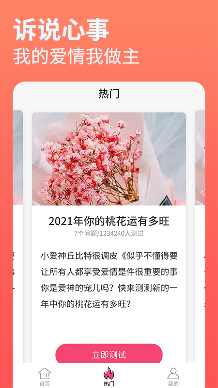 福来运势APP测算分析免费版图3: