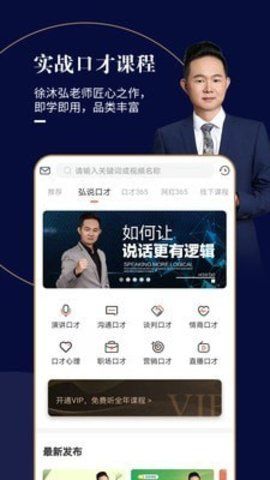 麦享会练口才APP最新版图1: