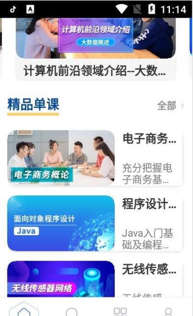 东软在线学习教育app免费版图1: