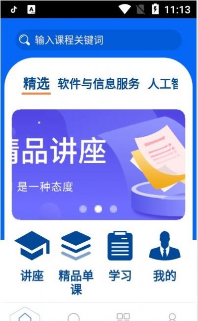 东软在线学习教育app免费版图2: