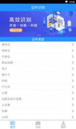 贝贝证件通制作app免费版图3: