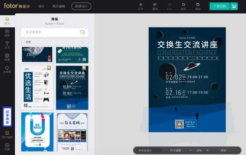 制作海报的软件_制作海报的APP免费_制作海报软件电脑版