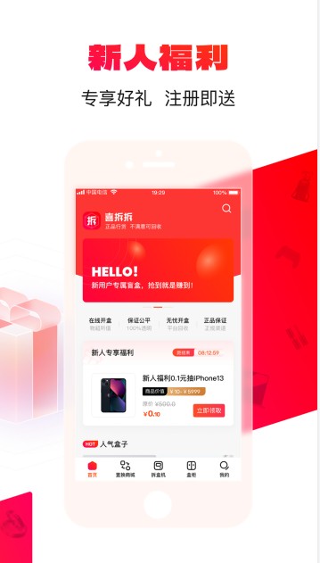 喜拆拆省钱购物APP最新版图1: