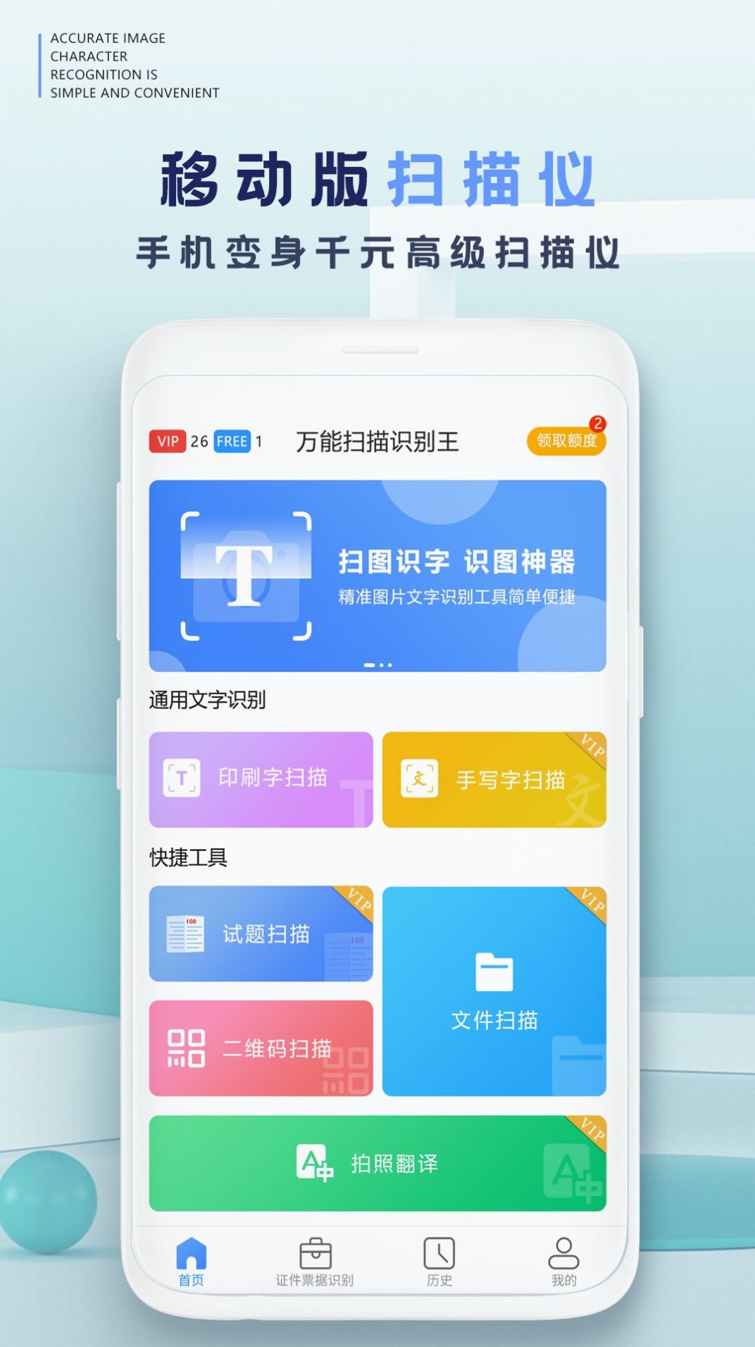 掌赢扫描识别app免费版图2: