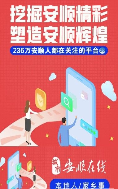 安顺在线APP新闻服务手机版图3: