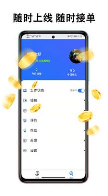 黑板猫配送版服务app免费版图2: